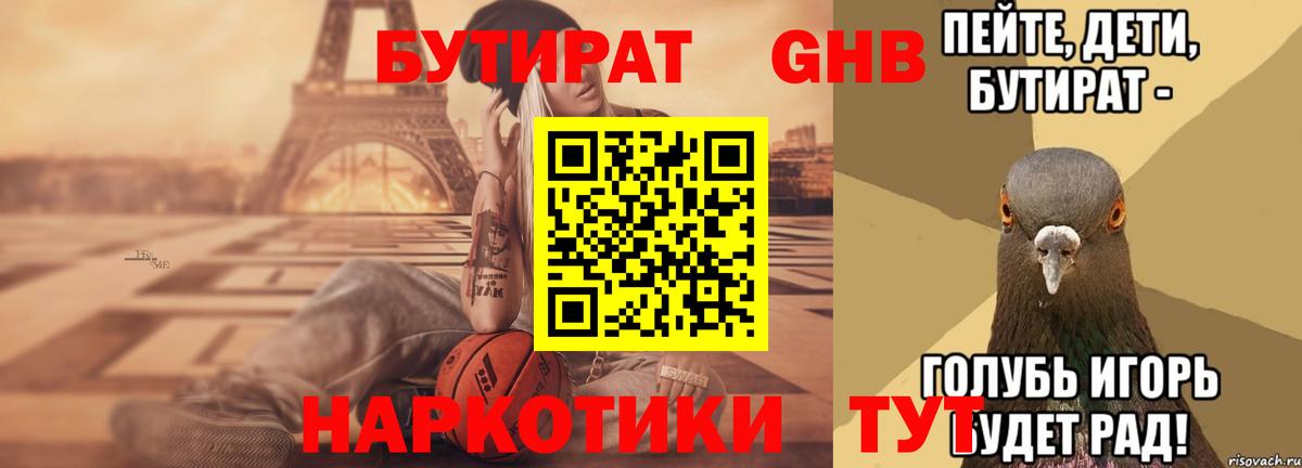 Бутират  Вход с VPN  Новодвинск  БУТИРАТ Butirat 