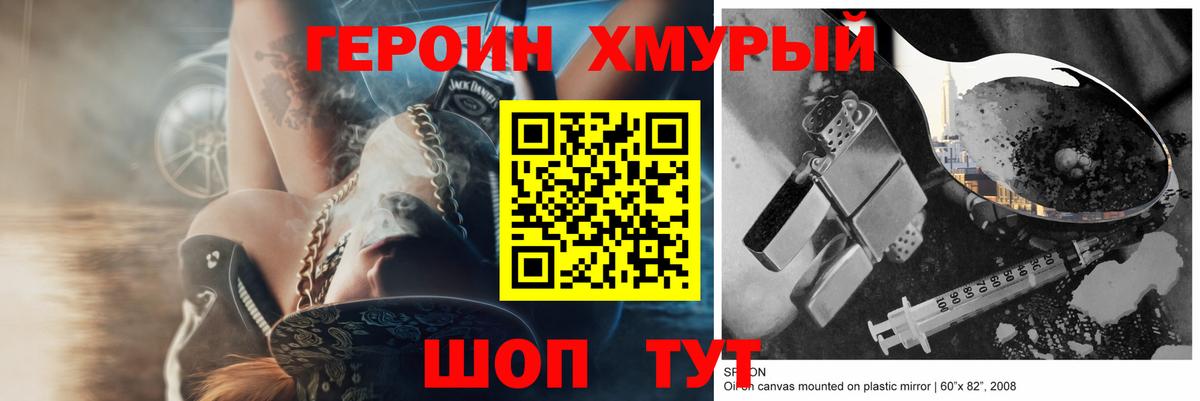 ГЕРОИН белый  Вход с VPN  Новодвинск 