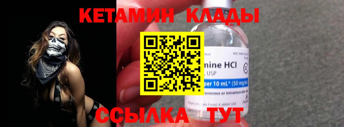 Кетамин VHQ Новодвинск