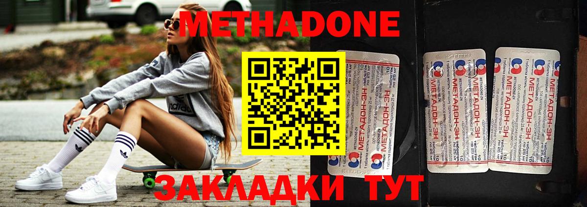 Метадон methadone  Вход с VPN  Новодвинск  МЕТАДОН мёд 