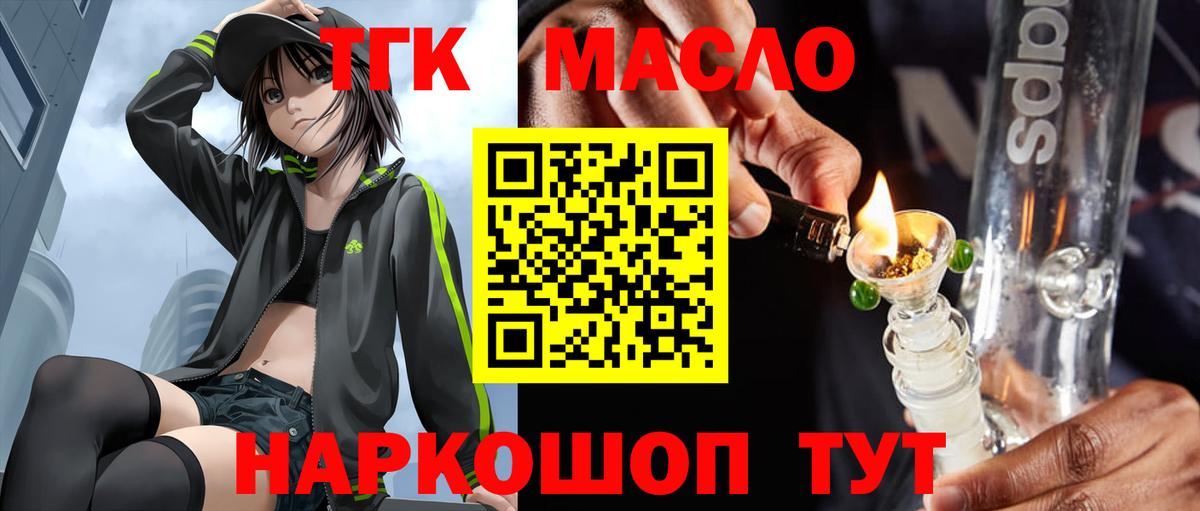 где найти   ТГК вейп с тгк  Дистиллят ТГК Wax  Вход с VPN  Новодвинск 