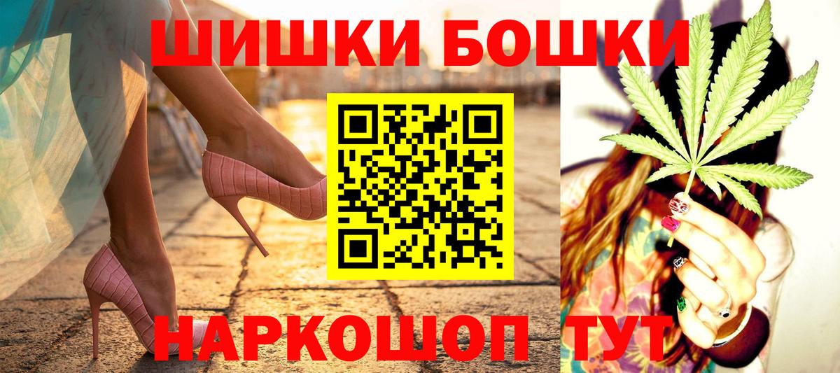 Бошки Шишки гибрид Новодвинск
